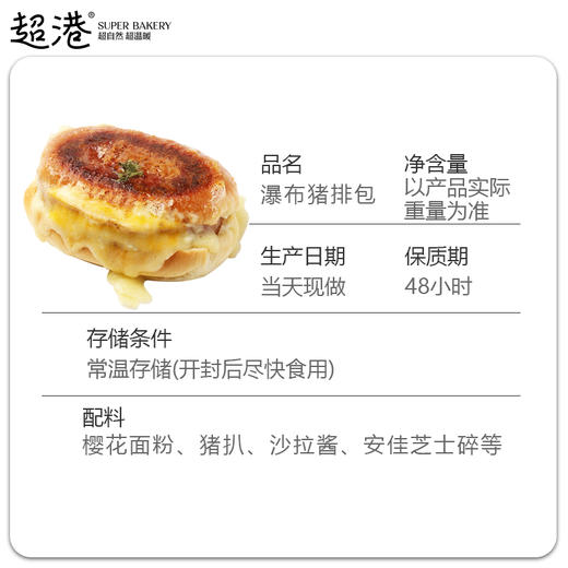 瀑布猪排面包 商品图4