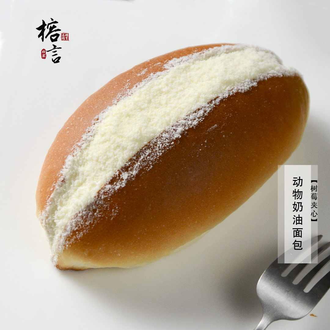 复刻的动物奶油面包【内含树莓果酱】