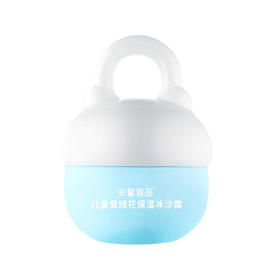 安馨诚品儿童雪绒花保湿冰沙霜52g