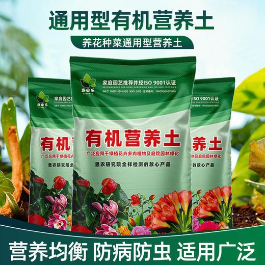 严选 养花高肥效营养土10斤 种花种菜泥炭土专用有机种植土绿化工程基质肥料土壤1袋 商品图0