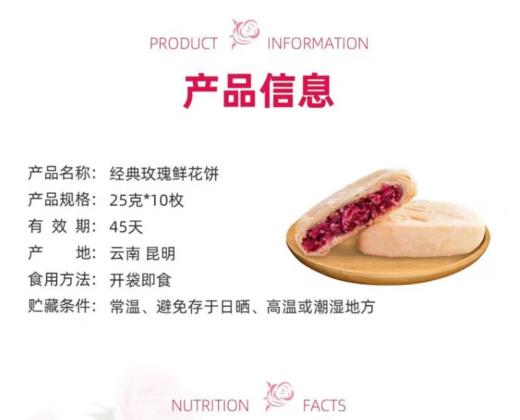 【特产】琪思妙香玫瑰鲜花饼 （25g*10枚装/盒）早餐零食 点心中式 商品图3