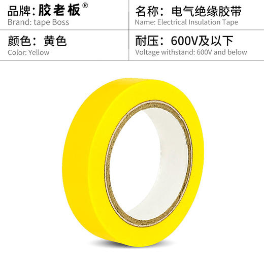 胶老板电工胶布宽16mm*10米绝缘胶带pvc电气阻燃耐高温防水黑红蓝色电工胶带多色胶布 商品图6