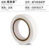 胶老板电工胶布宽16mm*10米绝缘胶带pvc电气阻燃耐高温防水黑红蓝色电工胶带多色胶布 商品缩略图3