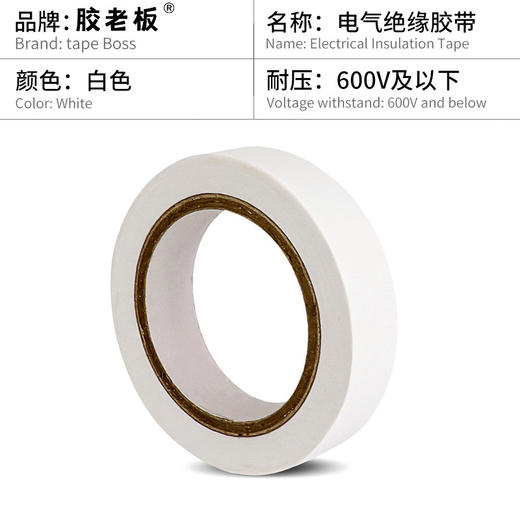 胶老板电工胶布宽16mm*10米绝缘胶带pvc电气阻燃耐高温防水黑红蓝色电工胶带多色胶布 商品图3