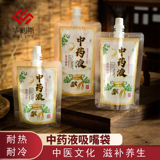 严选 一次性中药吸嘴包装袋透明 自立液体便携密封专用打包汤药袋保鲜袋 商品图0