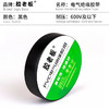 胶老板电工胶布宽16mm*10米绝缘胶带pvc电气阻燃耐高温防水黑红蓝色电工胶带多色胶布 商品缩略图4