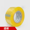 透明胶带度4.5cm厚1.2cm长60封箱胶带大号宽胶带快递打包封口强粘胶布/个 商品缩略图0