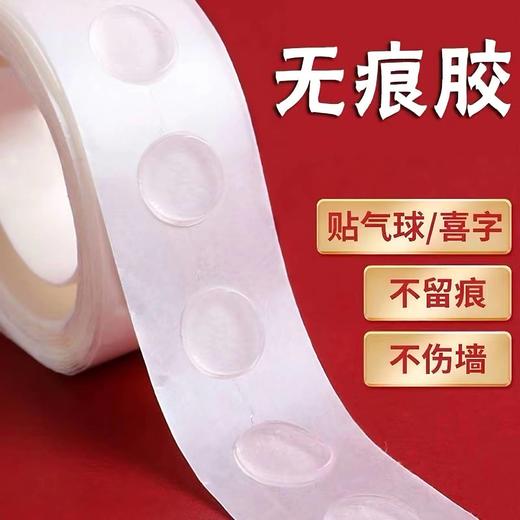 严选家用无痕胶不伤墙面婚房布置点胶粘气球贴春联家用粘胶100胶点/包 商品图0