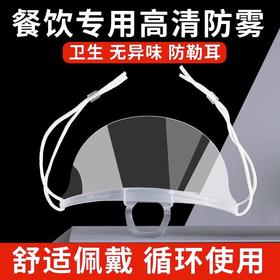 严选 透明餐饮口罩 高清防雾防口水微笑口罩酒店餐饮厨师专用口罩1个