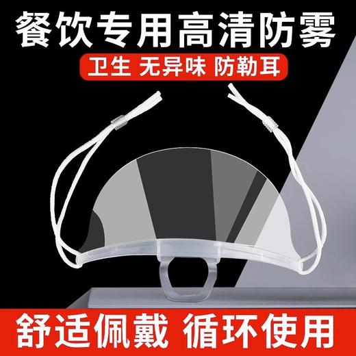严选 透明餐饮口罩 高清防雾防口水微笑口罩酒店餐饮厨师专用口罩1个 商品图0