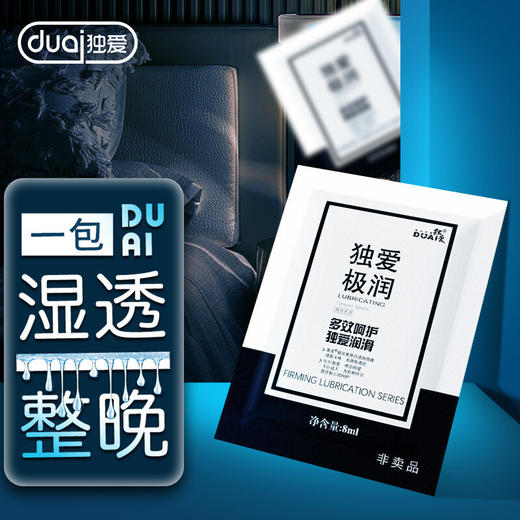 独爱润滑液 人体润滑剂精油极润便捷私人用品水溶性8g装 商品图0