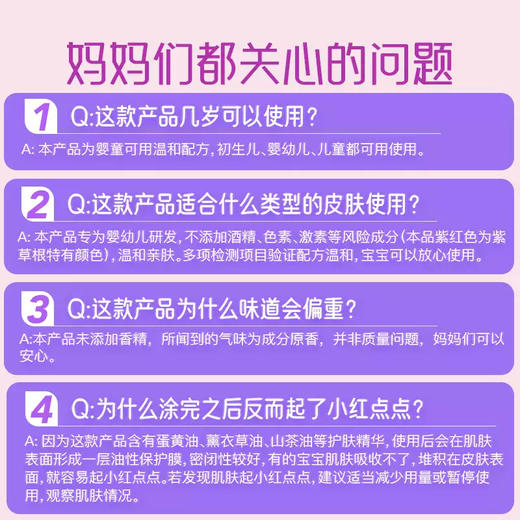 安馨诚品婴儿舒缓紫草油45g 商品图4
