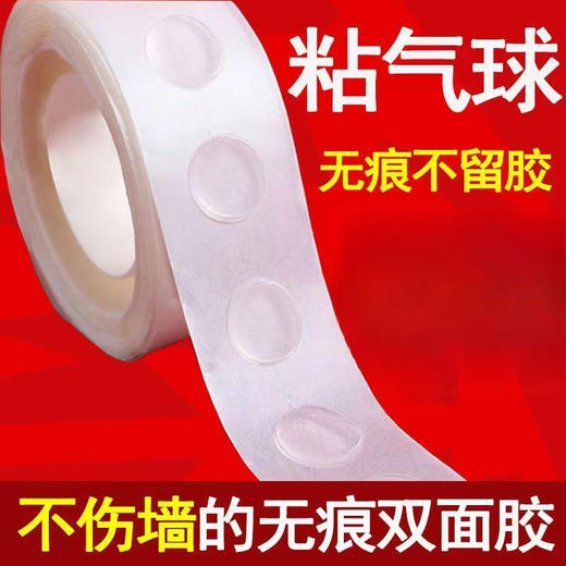 严选家用无痕胶不伤墙面婚房布置点胶粘气球贴春联家用粘胶100胶点/包 商品图1