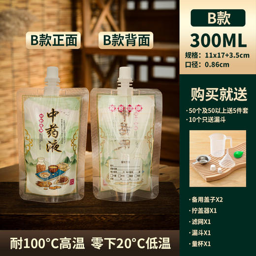 严选 一次性中药吸嘴包装袋透明 自立液体便携密封专用打包汤药袋保鲜袋 商品图6