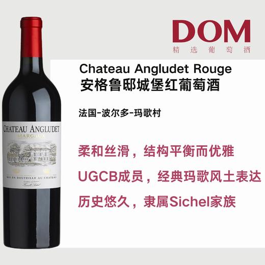 安格鲁邸城堡红葡萄酒 玛歌村 2012 Chateau Angludet Rouge  2012- Margaux 商品图0