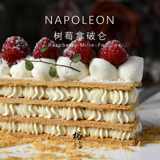 树莓拿破仑蛋糕 商品图2