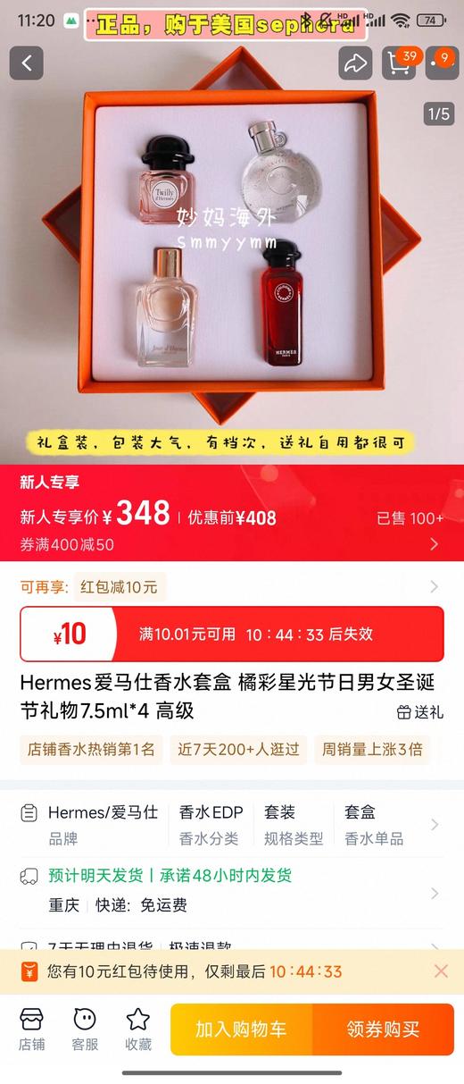 Hermes爱马仕香水礼盒套装丝巾情人节礼物橘彩花园四件套 商品图5