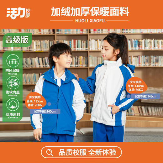 【高级版】深圳中小学梅香学校冲锋衣 商品图4