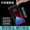可触屏手机防水袋 加厚防尘袋自封密封保护套骑手可用10*20cm/个 商品缩略图0