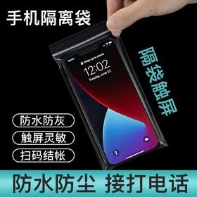 可触屏手机防水袋 加厚防尘袋自封密封保护套骑手可用10*20cm/个