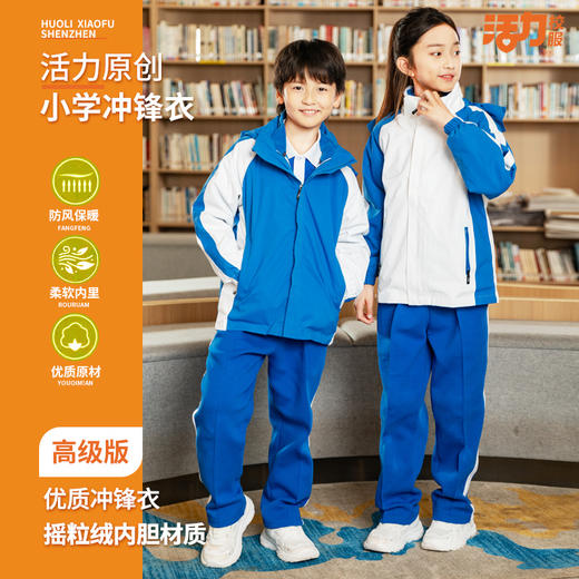 【高级版】深圳中小学梅香学校冲锋衣 商品图3