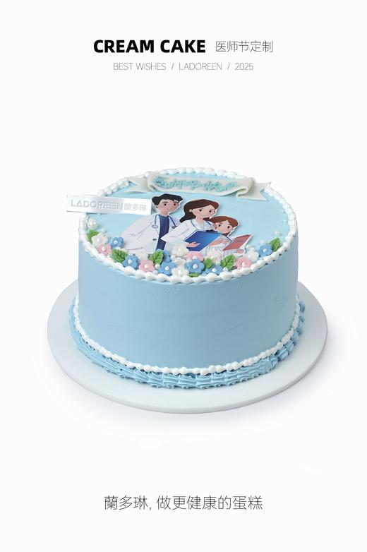 医师节蓝色系定制 商品图0