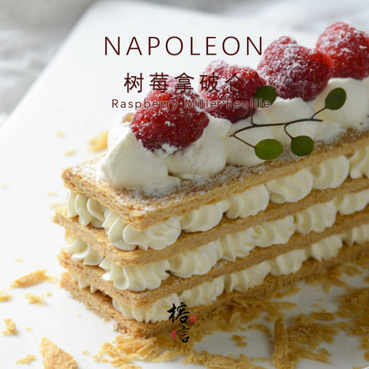 树莓拿破仑蛋糕 商品图1
