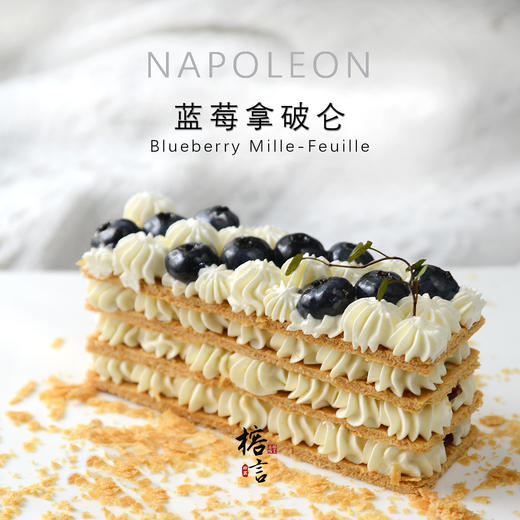 蓝莓拿破仑蛋糕 商品图0