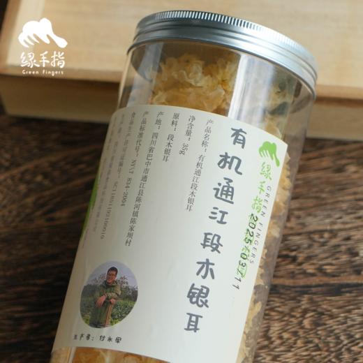 有机通江段木银耳| 合作生产*Mechanical Organic Tremella | Partner Production 商品图4