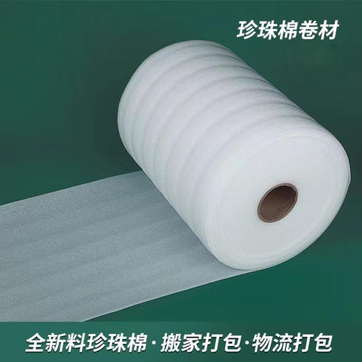 严选epe珍珠棉卷材宽度50cm长150米搬家打包材料防磨损内衬防震泡沫棉发泡棉 商品图0