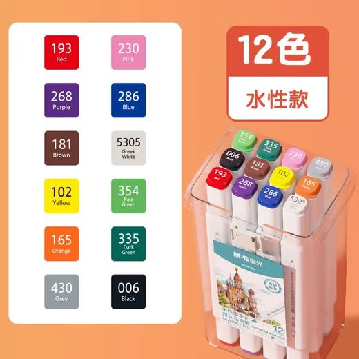 晨光双头马克笔12色APMV0905 商品图0