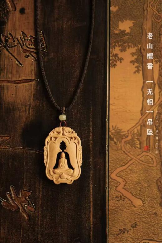 老山檀香 | 无相·吊坠 商品图0
