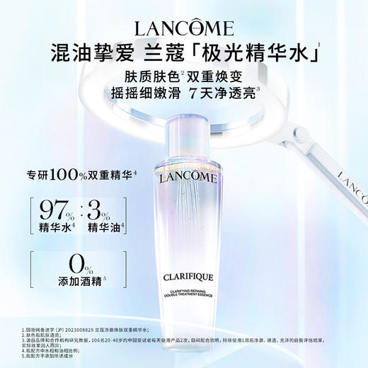 兰蔻净澈焕肤双重精华水（极光水）150ml 商品图0