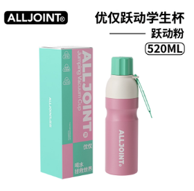 优仅 AJ2504 跃动学生杯520ml 跃动粉