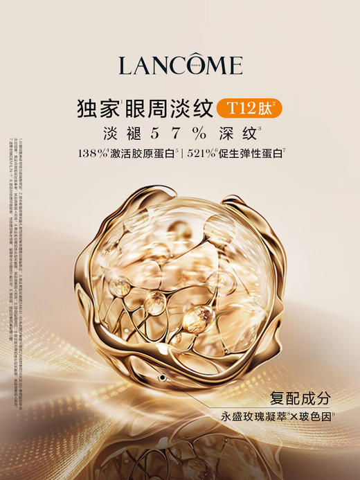 兰蔻菁纯臻颜淡纹眼霜20ml 商品图2