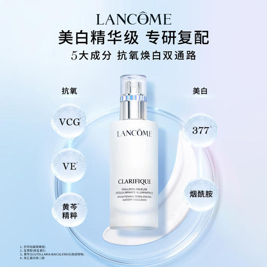  兰蔻净澈焕肤亮白乳液（极光乳）75ml 商品图1
