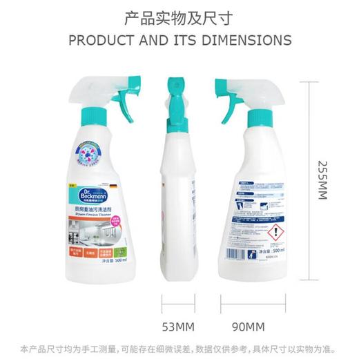 贝克曼厨房重油污清洁剂500ml 商品图1