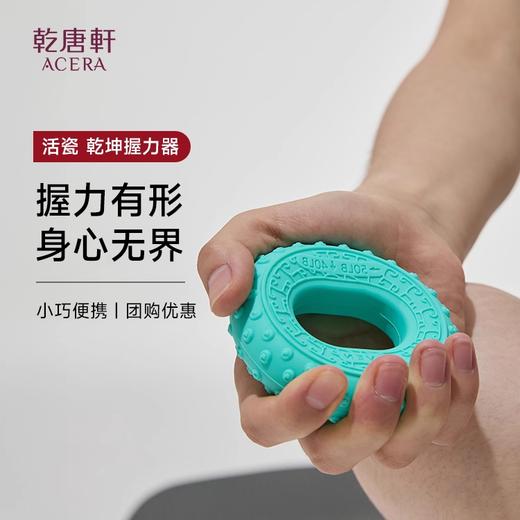 活瓷乾坤握力器 商品图0