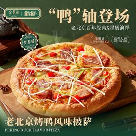 冷冻品 老北京烤鸭风味披萨