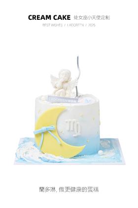 处女座小天使定制