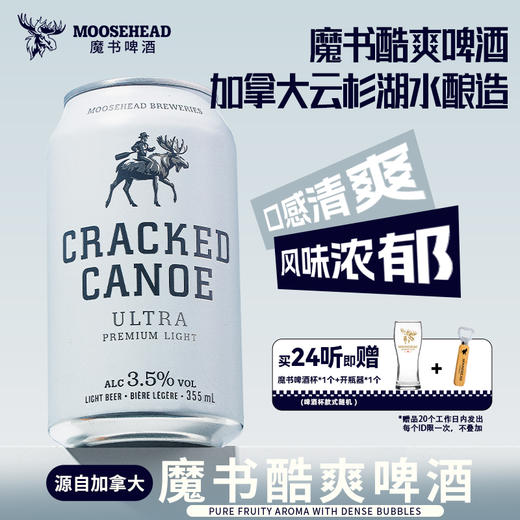 加拿大进口魔书酷爽啤酒   3.5%vol 355ml*24 商品图1