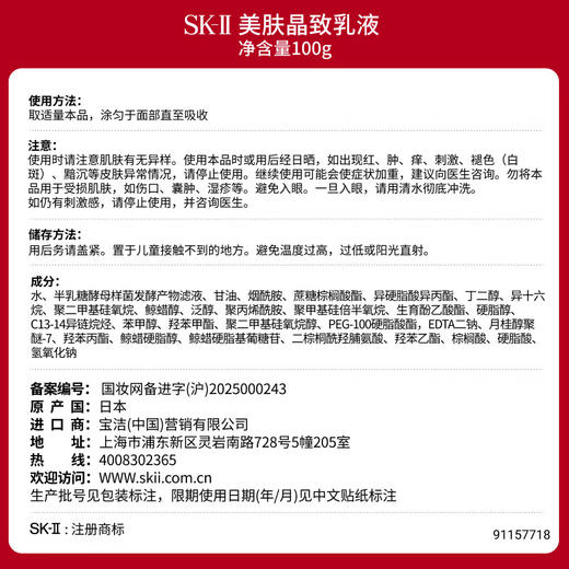 SK-II美肤乳液100g 商品图2