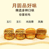 梧州桂香苑广式月饼  圆气满满礼盒  全国邮寄 多口味月饼 商品缩略图2