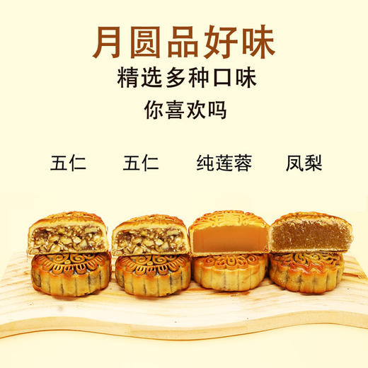 梧州桂香苑广式月饼  圆气满满礼盒  全国邮寄 多口味月饼 商品图2
