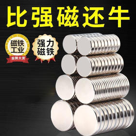严选强力磁铁 圆形吸铁石小磁铁超薄贴片铷铁硼黑板教学冰箱超强磁铁片