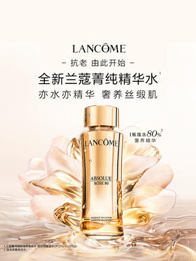 兰蔻菁纯臻颜玫瑰柔肤水150ml