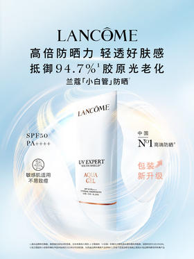 兰蔻轻透水漾防晒乳50ml