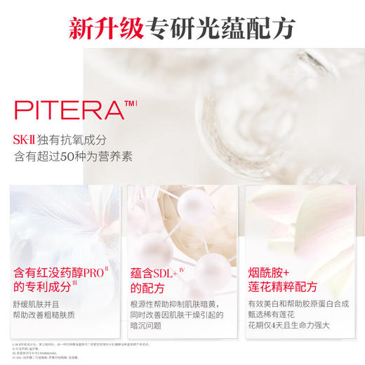 SK-II光子小灯泡美白祛斑精华50ml 商品图4