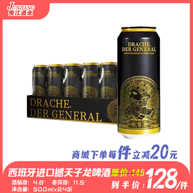撼天子龙啤 西班牙进口 酒精度：4.8°  麦芽度：11.5°
