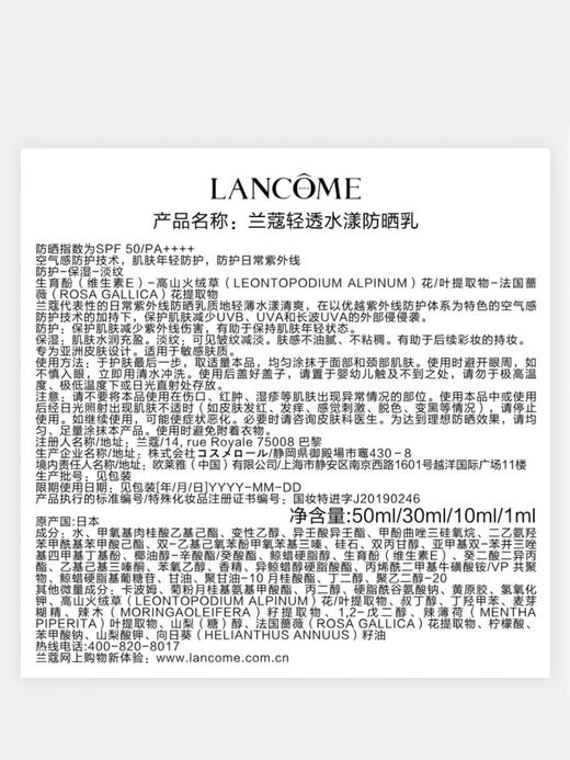兰蔻轻透水漾防晒乳50ml 商品图3